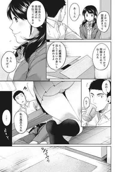 [Fumitsuki Sou] 1LDK+JK Ikinari Doukyo? Micchaku!? Hatsu Ecchi!!? Ch. 1-20