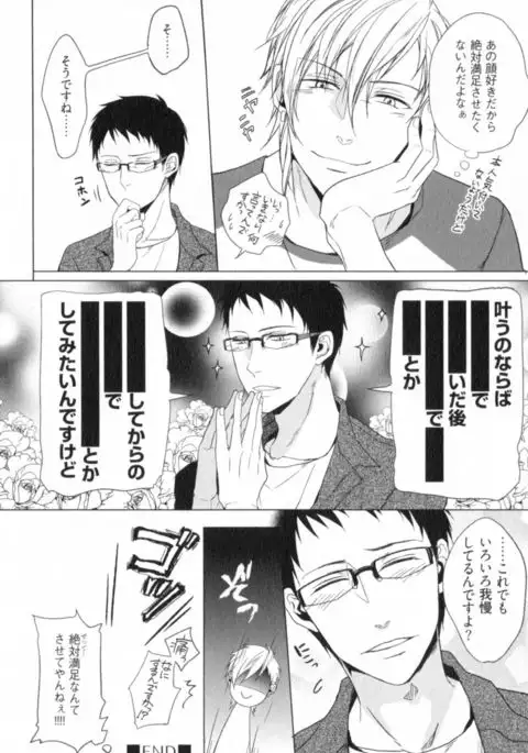 Ore to Omae no Love Harassments