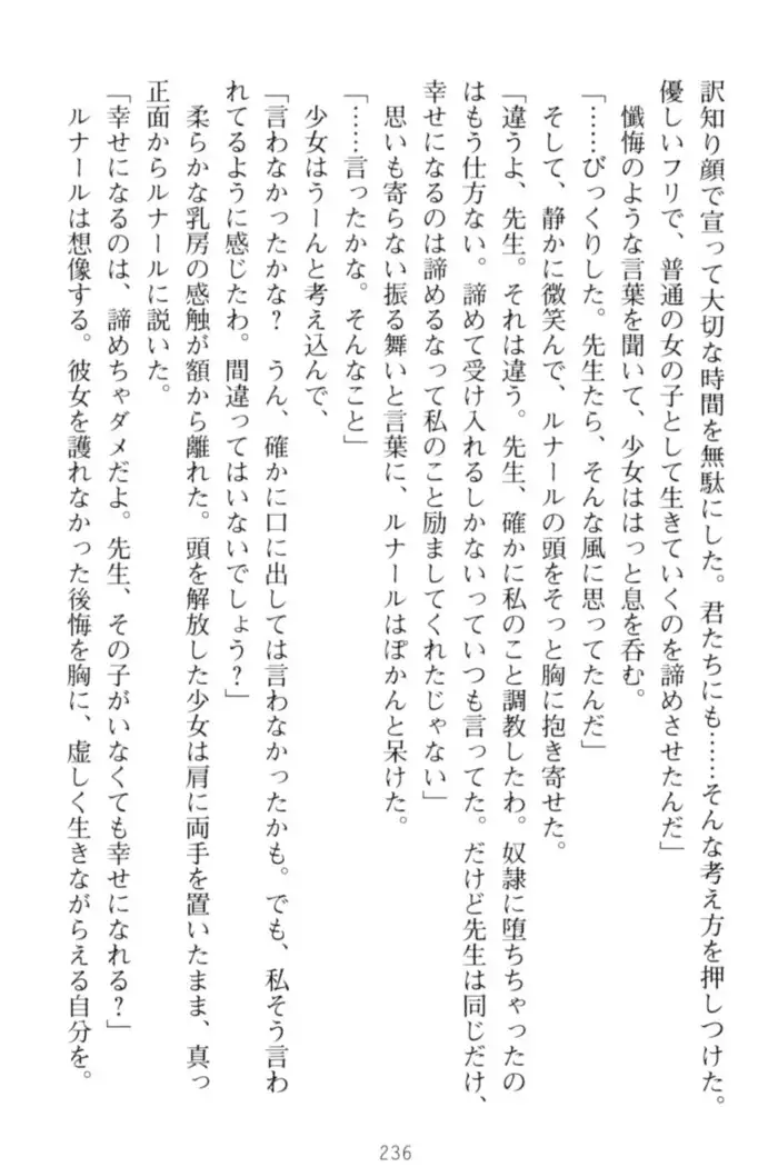 調教師と初恋の戦乙女