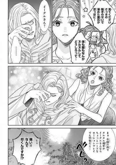 Tensei Seijo to Shinkan wa Mada Ai o Shiranai 1-8