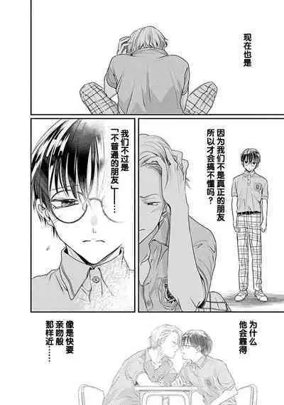 Yuujou Virbation | 友情的震动