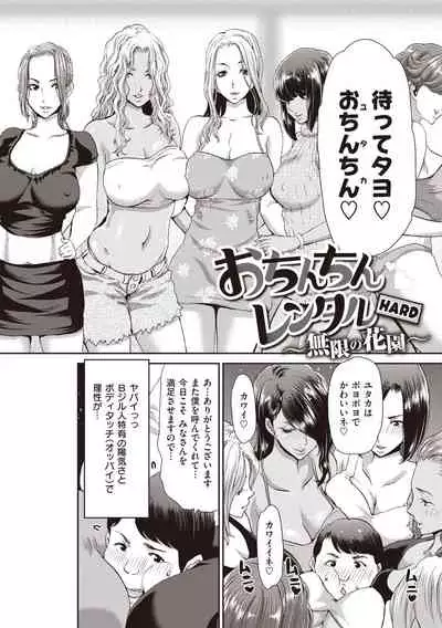 [Hori Hiroaki] Ochinchin Rental - Rent a dick, and ride!! [Digital]