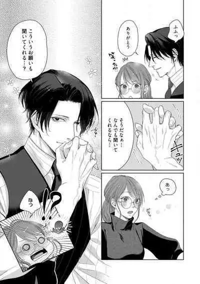 Anata no Koisuru Kiraina Watashi~Chp.1-4