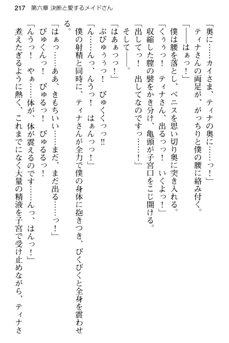 王宮メイドとハーレム計画