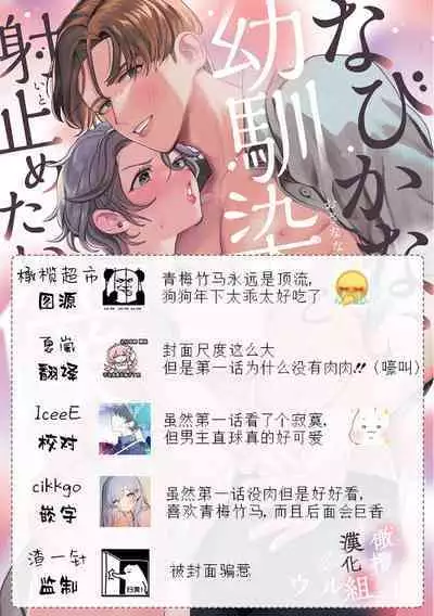 nabikanai osananajimi to itometai boku～01｜不肯屈服的发小和想被攻略的我~01话