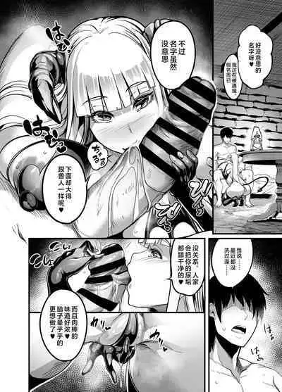 Youkoso Succubus Machi e