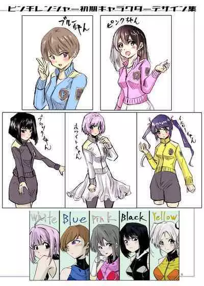 Heropine Sentai Pinch Ranger