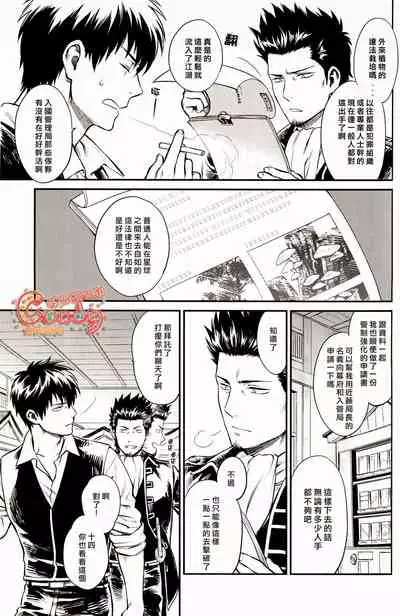 (C87) [3745HOUSE (Mikami Takeru)] Kazoku Gokko (Gintama) [Chinese] [糖分漢化組]