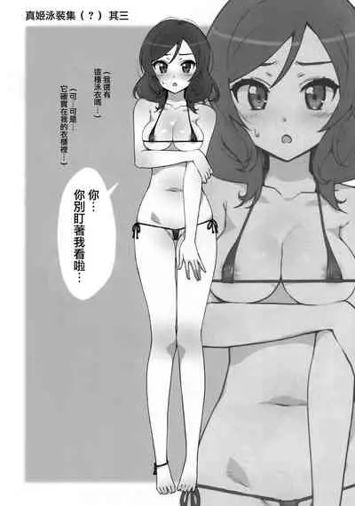 (C86) [Number2 (Takuji)] Takuji Hon 2014 Natsu (Love Live!) [Chinese] [無邪気漢化組]