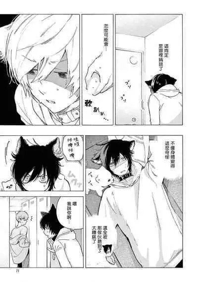 Fukujuu to Amagami | 服从与轻咬2 06-08