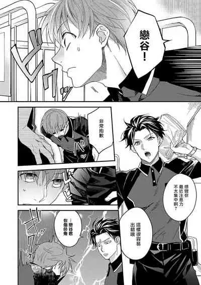 Sex Sales Driver Ch. 1-5