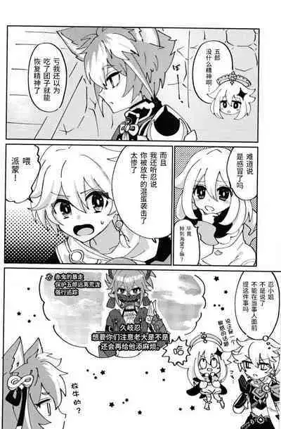 Ore-sama ni Horeyagare!