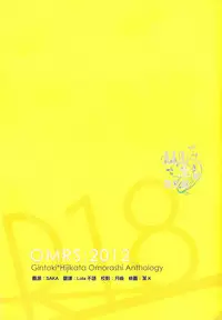 [gekirin／shaku] please tell me!! (Gintama) [Chinese]