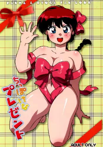 (C78) [Marin (Suzusato Rinka, mage)] Chippoke na Purezento (Ranma 1/2)