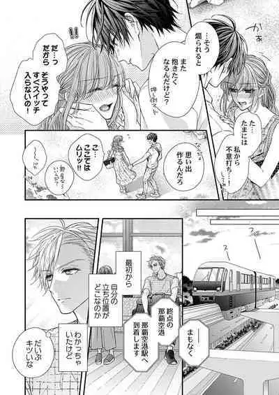 バレずにイケたらご褒美やるよ～授業中､机の下で彼の指が…～ 第1-10話