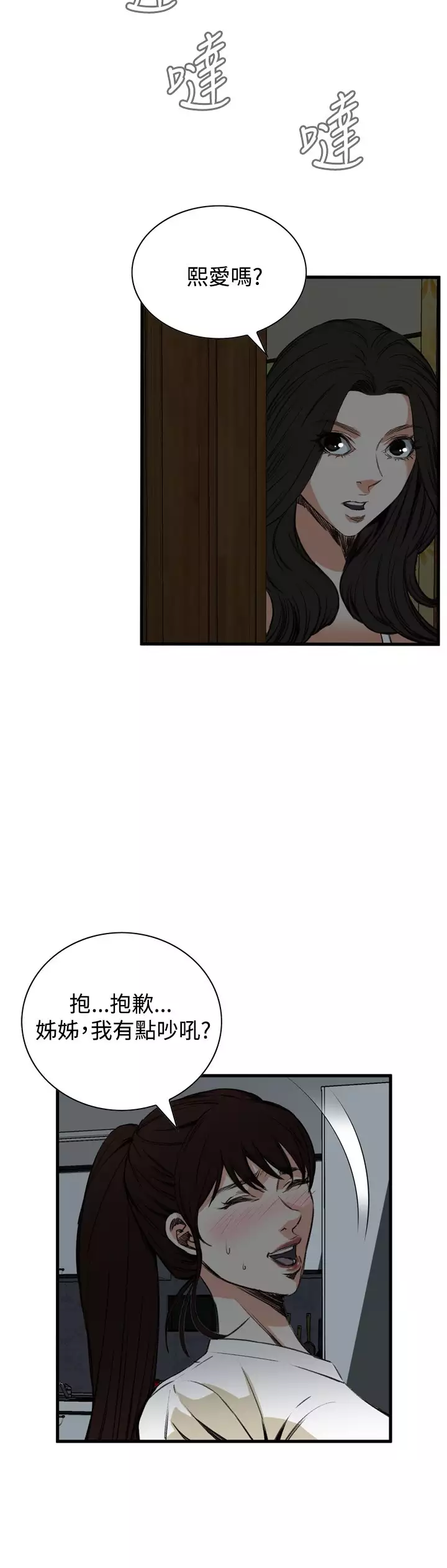 Take a Peek 偷窥 Ch.39~55 中文
