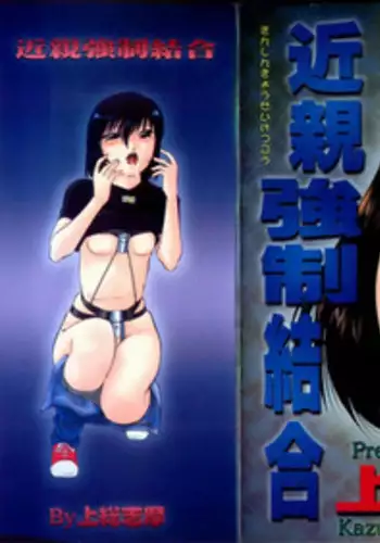 [Kazusa Shima] Kinshin Kyousei Ketsugou