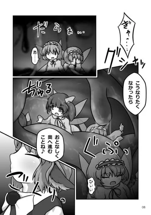 Mystia-chan no Onaka no Naka o Full Tour Suru Ohanashi