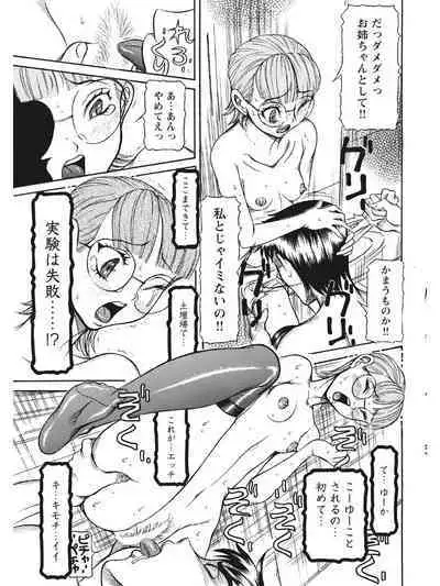 Estrus Testing Kanako's Body Evolution Program COMPLETE