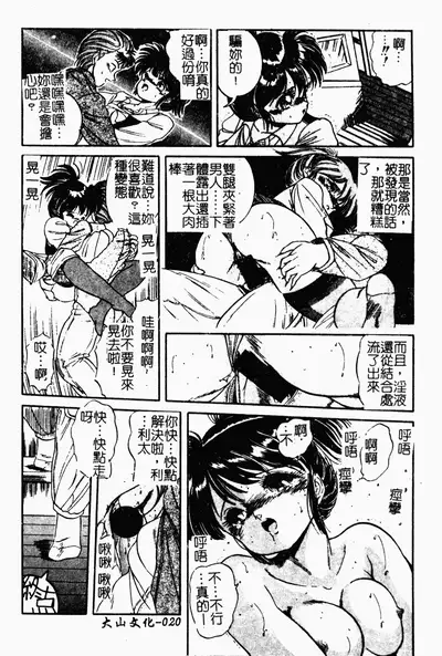 [Tomozawa Shou] Mishoujo Oyuugi Kai [Chinese]