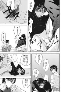 (HaruCC19) [Sabamiso (Saba no Miso ni)] Mazeru na Kiken (Shingeki no Kyojin)