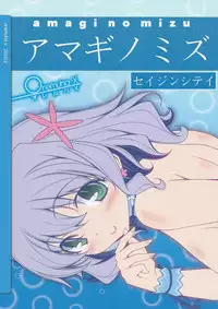 (C87) [Oremuha X (Kikuchi Tsutomu)] Amagi no Mizu (Amagi Brilliant Park)