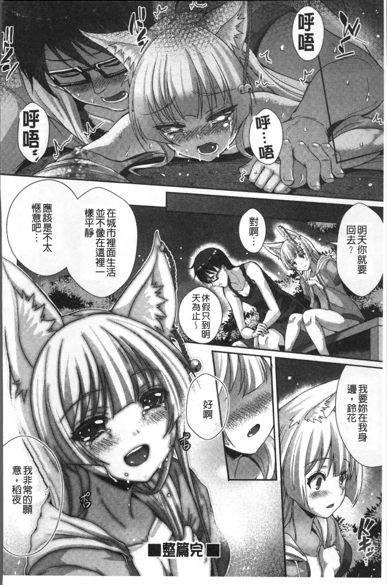 Junai Strike - Pure Love Strike | 純愛的快感攻擊