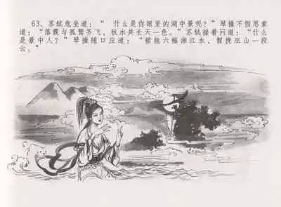 史上名妓 西湖三美-朝云·琴操·春娘（张子明 2016年1月）