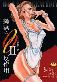 [Fujii Akiko, Akiyama Michio] OO II Junketsu no Hansayou - "OO" II Pure Reaction
