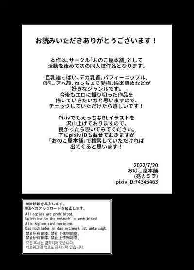 Chichioya no Koto ga Daisuki Sugiru Musuko to Issen o Koechau Ohanashi