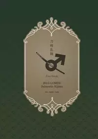 (HaruCC20) [GOMIX! (Kijima Daisyarin)] Gouyu (Touken Ranbu)