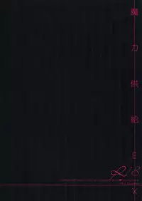 (Super ROOT4to5 2018) [NiR (Juugatsu)] Maryoku Kyoukyuu EX (Fate/Grand Order)