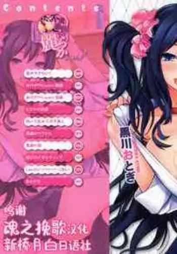 Fumajime ni Uraraka - Insincere Serenity