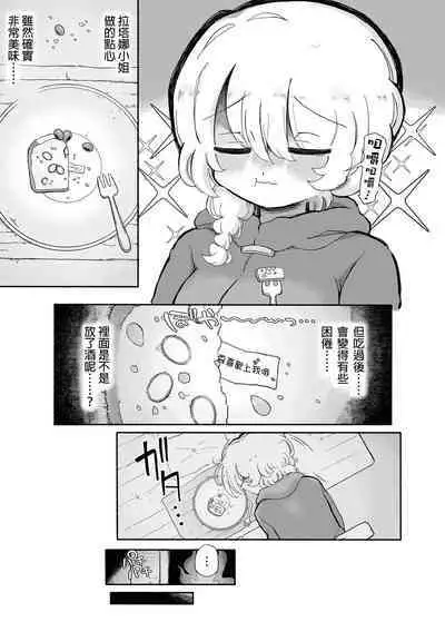 Onnanoko Yamete Zutto Issho ni Iyo | 放棄做女孩子一直和我在一起吧