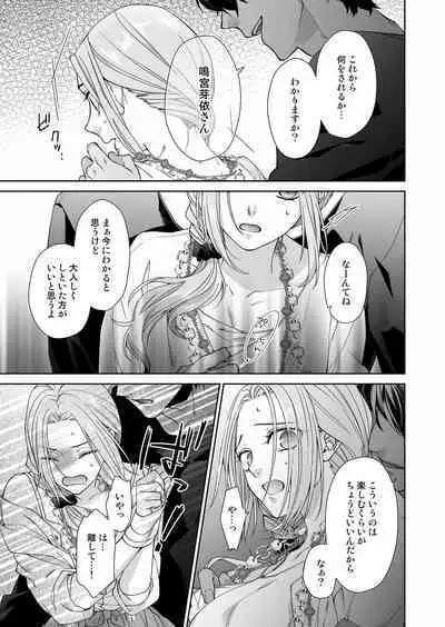 俺のためだけに鳴いて？ 第3-11話