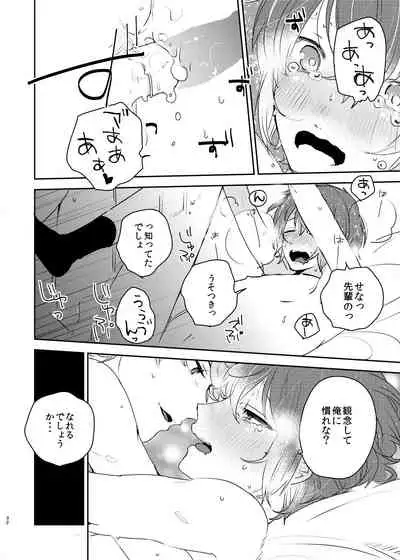 [BucketMilker (Ayahara)] Kono ai ni nobosero (Ensemble Stars!) [Digital]