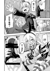 [Achromic (Musouduki)] Loli & Futa Vol. 5 (Kantai Collection -KanColle-) [Digital] [Chinese] [球磨提督个人汉化]