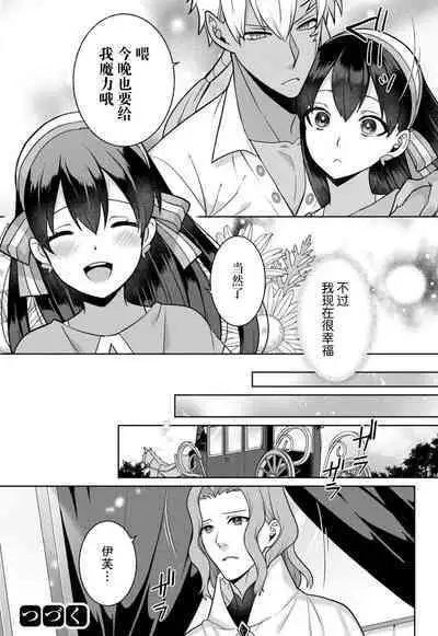 tsuihō majo wa harapeko akuma o kainarasu | 流放魔女驯服了饿魔 1-4