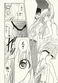 [Natsuba Yashi] Kegareta Mezame