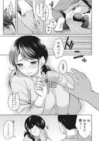 [Fumitsuki Sou] 1LDK+JK Ikinari Doukyo? Micchaku!? Hatsu Ecchi!!? Ch. 1-4