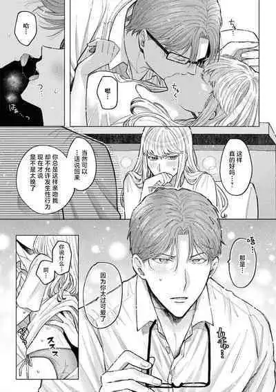 toshiue osananajimi wa ai o nejira sete iru | 青梅竹马大哥哥的扭曲爱