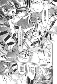 [Anthology] Ero Hime! | 好色公主! [Chinese]