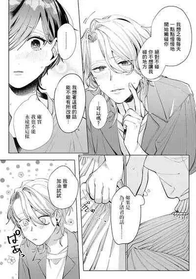 渚君是姐姐型男子♂ 秘密的恋人课程淫靡又甜美 01 Chinese