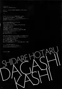 (C89) [Alemateorema (Kobayashi Youkoh)] GARIGARI77 (Dagashi Kashi) [Chinese] [無毒漢化組]