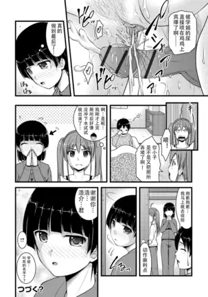 Mitarai-sou no Otearai Ch. 1-3