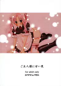 (C70) [Yuririn no Moto (KEN-DOC!, Yuririn)] Goshujin-sama ni Amai Wana