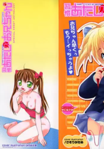 [Anthology] Shuukan Atashi no Oniichan