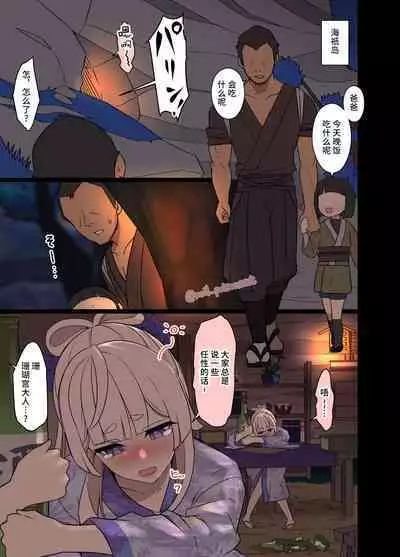 Deisui Shita Sangonomiya Kokomi ni Warui Koto o Suru Hanashi