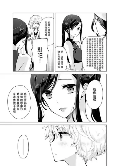 Noraneko Shoujo to no Kurashikata | 與野貓少女一起生活的方法 Ch. 22-36