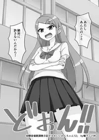 Osananajimi Saimin Choukyou Nikki